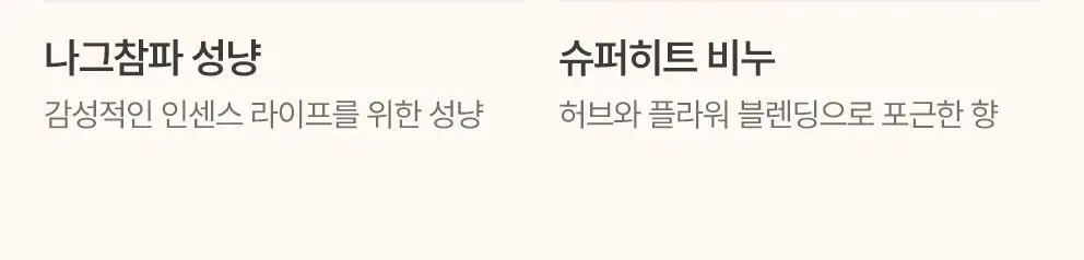 [NEW] 사티아 프레그런스 오일 25ml 5종 택1 상세페이지 22